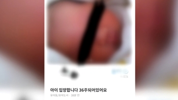 '아기 20만원' 글 올린 미혼모 “원치 않은 임신…반성“