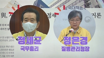 [원보가중계] 서울시장 후보에 정세균·정은경?…민주당 “사실무근“