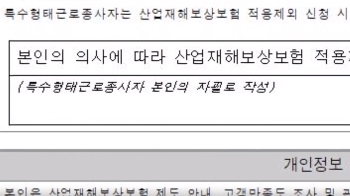 '사망' 택배노동자 산재보험 제외 신청서, '대필' 의혹