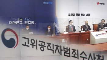 민주, '공수처·특검' 동시 제안 거부…“도돌이표 정쟁 유감“