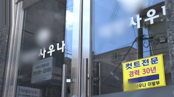 강남 도곡동 사우나 집단감염…“방문자 검사“｜아침& 지금