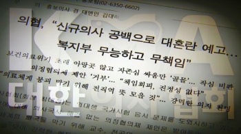 의사협회 '국시 해결' 재압박…“강력한 대응 나설 것“