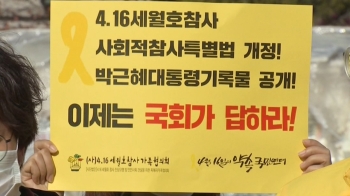 세월호 참사 6년…“진상규명은 아직도“｜강지영의 현장 브리핑