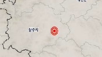 경북 상주시 동쪽 5㎞ 지역에서 규모 2.9 지진 발생