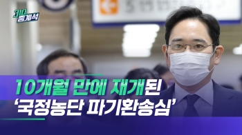 국정농단 파기환송심 10개월 만에 재개…이재용 출석