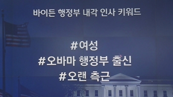 국무장관에 라이스 거론…국방·재무도 여성 후보 하마평