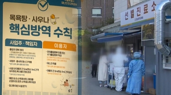 73일 만에 다시 200명대 확진…곳곳 '일상 감염' 계속