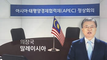 문 대통령, APEC 정상회의 참석…“K-방역 경험 공유“