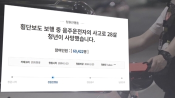 한국 간 딸이 음주운전차에…대만 부모 “처벌 강화“ 청원