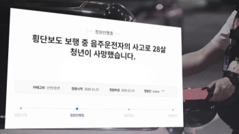 대만인 유학생, 음주운전 차에 희생…부모 “처벌 강화“ 청원