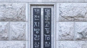 대전지검, 원전 사건 산업부 3명 영장…윤석열 '승인'