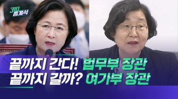 추 장관 “검찰개혁 소임 접을 수가 없다“ 사퇴설 일축