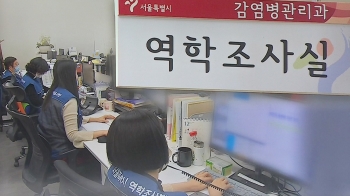 주말 없이 일해도 일감 '눈덩이'…역학조사 '한계'