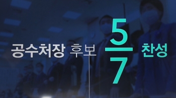 [이슈체크] 공수처법 개정 핵심 '비토권 폐지'의 셈법은?