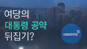 [이슈체크] 공정위 전속고발권 유지…공약 뒤집기 왜