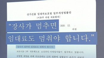 [팩트체크] “임대료 멈춤법, 공산주의 발상?“…정부도 부담 나눠지는 선진국