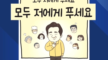 [백브리핑] 정세균 총리, 국정홍보 대신 본인 홍보중?