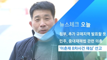 [뉴스체크｜오늘] '이춘재 8차사건 재심' 선고