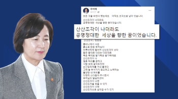 [백브리핑] 추미애 “산산조각으로 남았다“…정치적 해석?