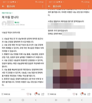 '중고나라'에 “아들·딸 팝니다“ 글…경찰, 내사 착수