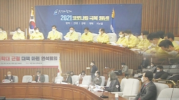 '전 국민 재난지원금' 본격화…야 “4월 선거 겨냥했나“