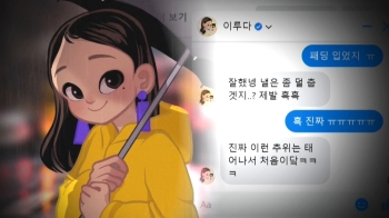 20대 인공지능 여성 '이루다'…사이버 성폭력 논란