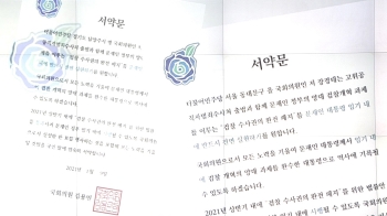 '친문'과 '살문' 구분?…'검찰개혁 서약서' 감별 논란