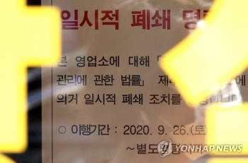 집단감염 15% 종교시설서 발생…집합금지 어기면 폐쇄명령