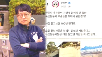 “독립운동가 대충 살았던 사람들“…웹툰 작가, 도 넘은 막말