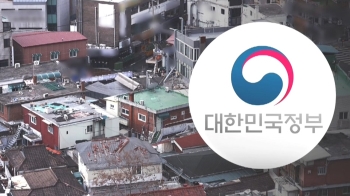 흑석·영등포 등 8곳 공공재개발 후보지…'주민 동의' 관건