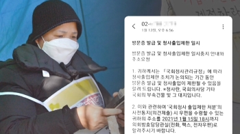 “출입 막겠다“…고 김용균 어머니에 문자 통보한 국회