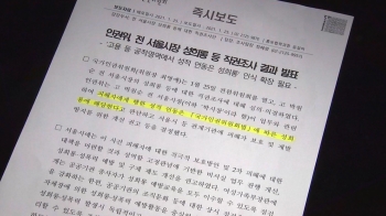 인권위, '박원순 성희롱' 인정…“묵인·방조 확인엔 한계“