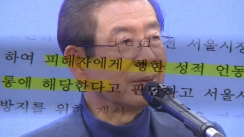 인권위, '박원순 성희롱' 인정…“성적 굴욕·혐오감 유발“