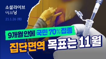 “코로나19 범유행, 선택지는 2개 뿐…감염되느냐, 접종하느냐“