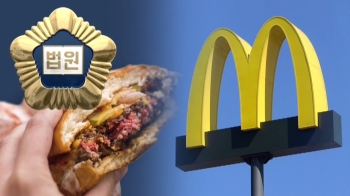 맥도날드 빠진 '오염 패티' 재판…납품업체 임직원 유죄