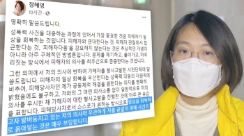 시민단체, '성추행' 김종철 고발…장혜영 “경솔한 처사“