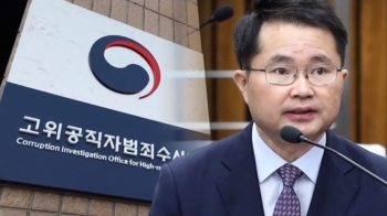 '직권남용 변호' 논란 속…여운국 공수처 차장 임명