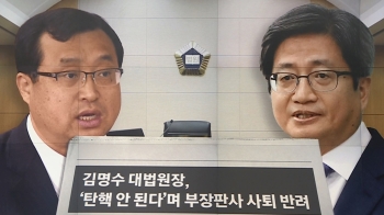 '김명수 녹취록' 공개…국회, 최초의 '법관 탄핵' 가결