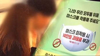 서울시 '마스크 단속' 강화…CCTV 추적해 과태료 추진