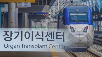 KTX '3분의 기적'…심장이식 기다리던 소방관 살렸다