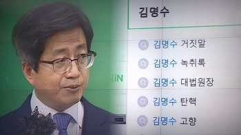 '내가 하면 정의'?…김명수 공방, 스텝 꼬인 여·야｜뉴스 행간읽기