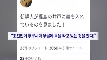 강진 덮친 일본 폭우까지…'혐한' 유언비어 또 등장