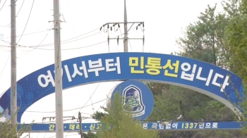 군, 동해 민통선 일대서 북 남성 1명 붙잡아 조사