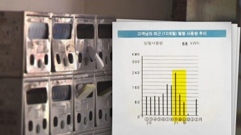 아이 숨진 '빈집'에 수상한 고지서…학대 정황 조사