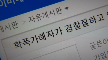 “가해자가 경찰·소방관 됐다“…'학폭 미투' 전방위로