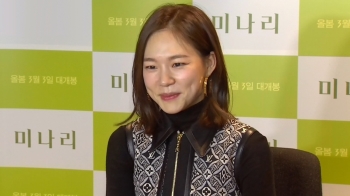 “우리 모두의 이야기“…배우 한예리가 말하는 '미나리'