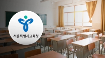 다시 교실로…서울 초등 1~2, 고3 매일 학교 간다