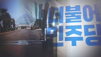 검찰개혁 '속도조절' 논란…청와대·여당 '이견'?｜뉴스 행간읽기
