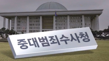 '수사권 없는 검찰' 만들 중대범죄수사청…다음 주 발의