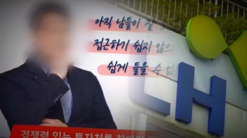 '토지 경매 1타 강사' 투잡 LH 직원…버젓이 활동 중
